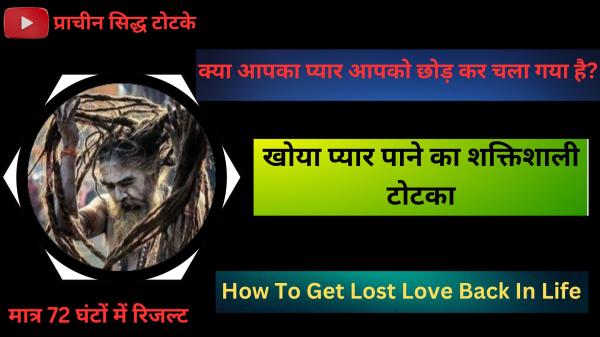 ॐ Rishta Todne Ka Upay केवल 72 घंटे में जादू ॐ