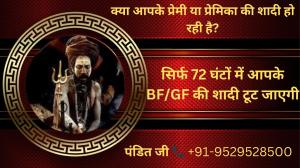ॐ Shadi Todne Ke Upay मात्र 24 घंटे में असर ॐ