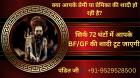 शादी तोड़ने के उपाय इन हिंदी